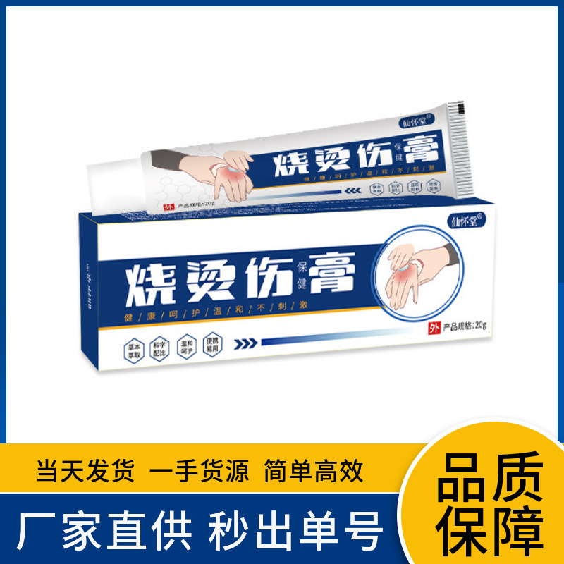Xianhuaitang Burn and Scald Health Care Ointment, Skin Care Ointment, Herbal Antibacterial Cream, Household Burn and Scald Ointment