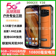 DOOGEE道格V30天玑900超长待机大电池5G双卡全网通智能三防手机