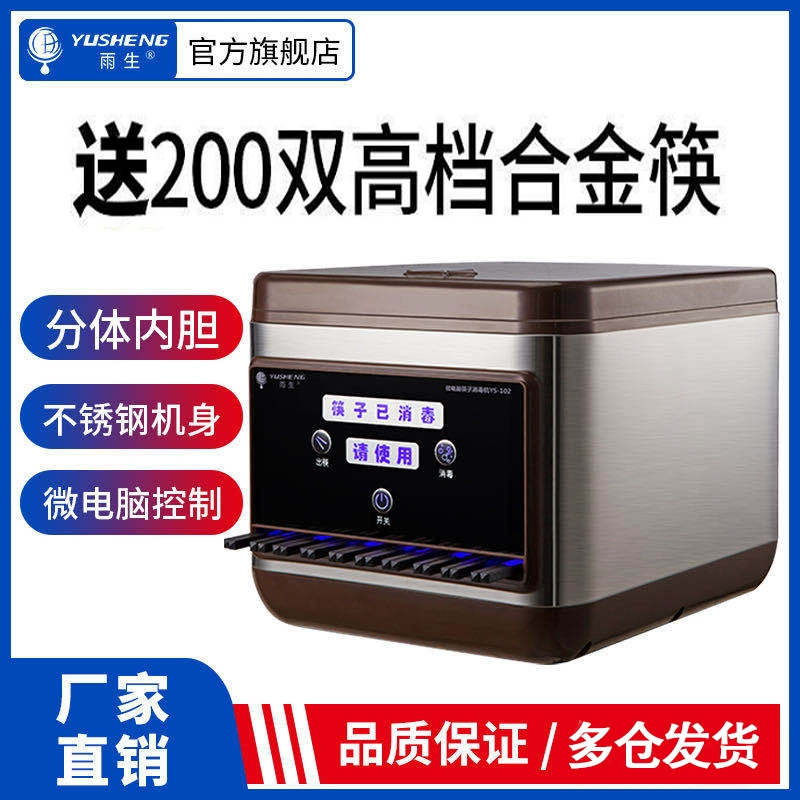 Automatic antibacterial chopsticks for commercial use, smart laptop, fully automatic