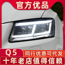 适用于奥迪Q5大灯总成09-18款改装Q5L全LED大灯透镜老改新款龙鼎