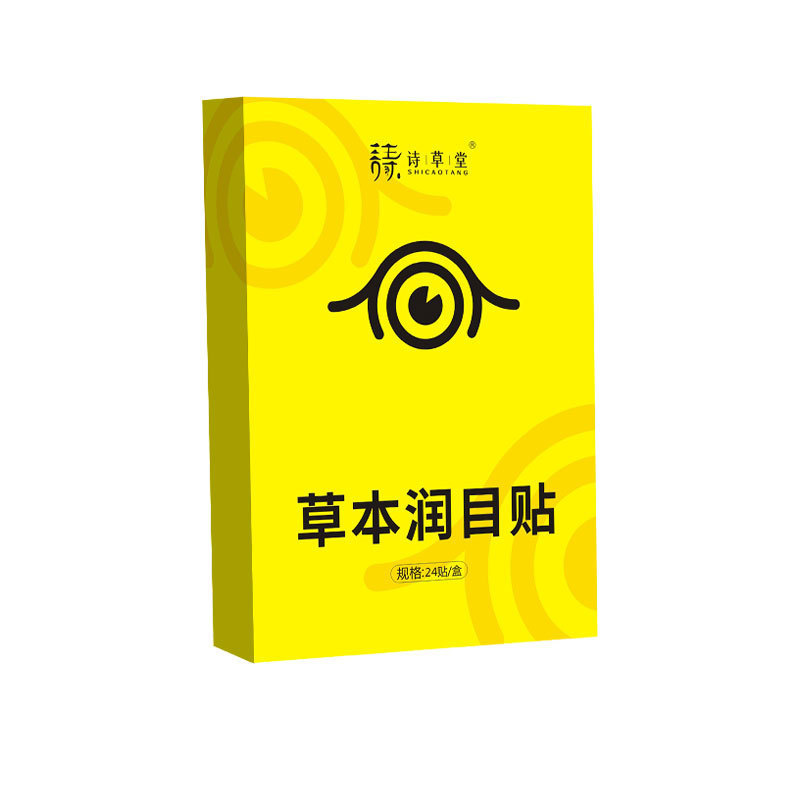 草本の潤いの目は家庭の目の部の看護のツボを貼って卸売りの葉の黄素を貼って目を保護して艾草の冷を塗って目を貼ってメーカーを貼ります。|undefined