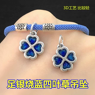 s999足银烧蓝滴胶好运四叶草吊坠编织手绳串手链项链手工diy配件