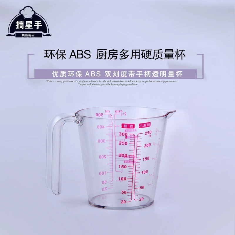 Инструмент для выпечки Смола мерный стакан 250 мл 500 мл пластиковый дозирующий стакан три шкалы с ручкой в картонной коробке