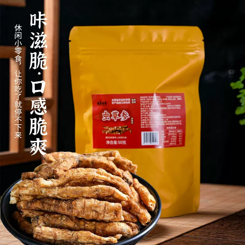 云南特产当季新货麻辣袋装虫草参香脆可口即食虫草参小吃休闲零食