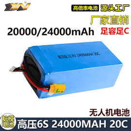 植保机无人机高压版22.8V 24000mAh/20000MAH 20C 6S高倍率锂电池