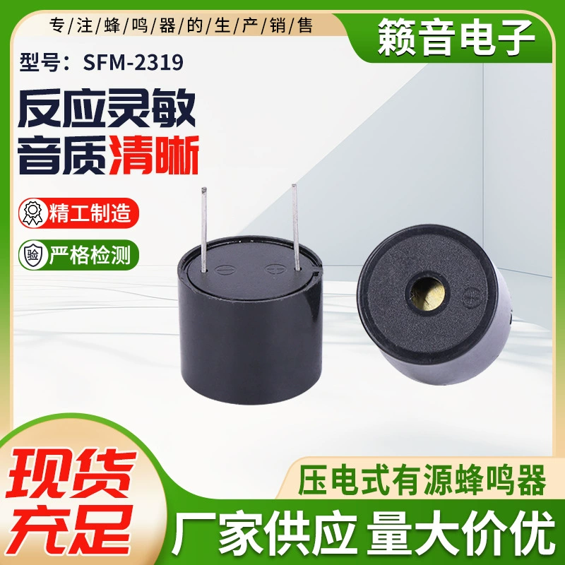 Пьезоэлектрический активный зуммер с прерывистым звуком, зуммер-2319, пьезоэлектрический активный зуммер с непрерывным звуком, зуммер