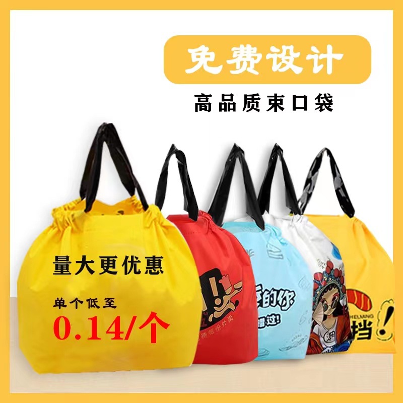 外卖打包袋束口袋餐饮商用一次性快餐烧烤水果捞磨砂塑料手提袋印