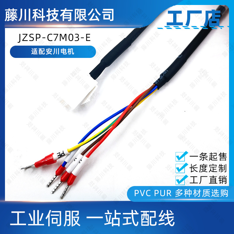 Jzsp-C7Cm03-03-E Is Suitable for Yaskawa Series Servo Motors, Electronic Power Lines, Wear-Resistant, Lightweight and Special-Purpose
