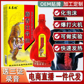 麝香壮骨油护颈肩腰腿不适跑江湖会销地摊产品电商直播带货可代发