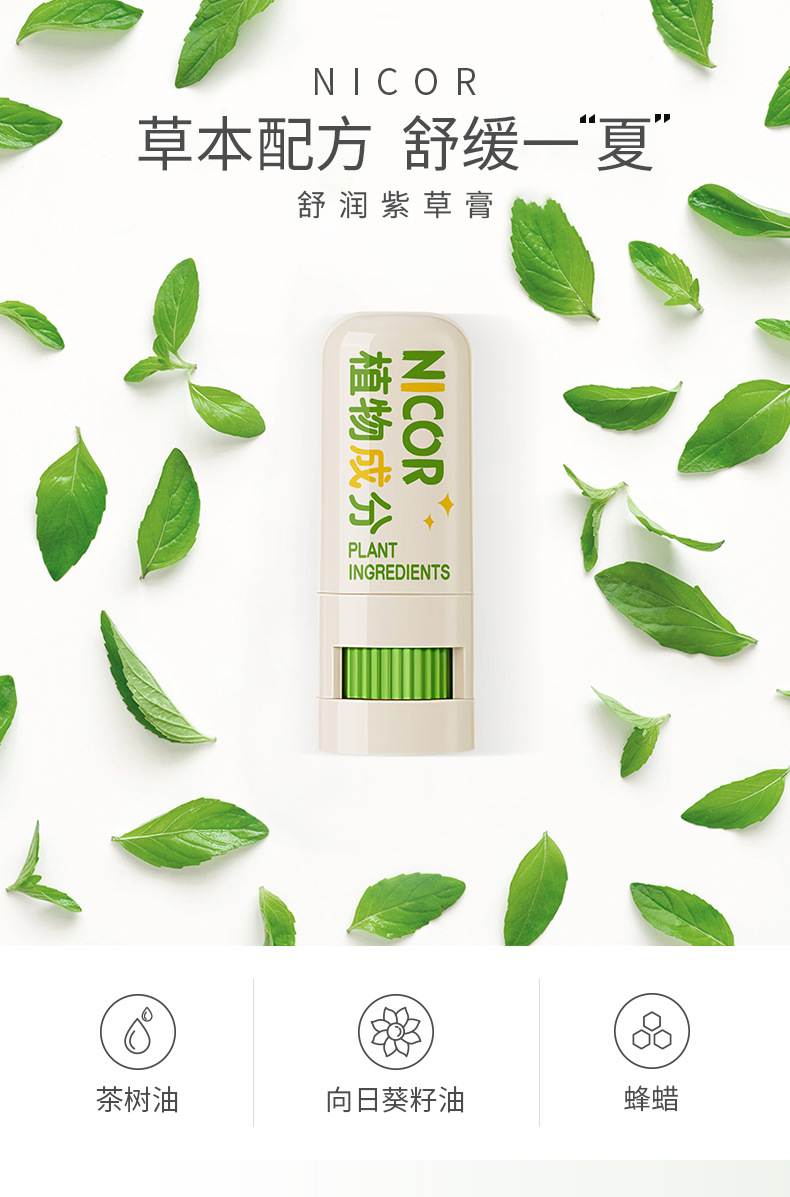 舒润紫草膏详情_01.jpg