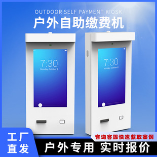 Outdoor Self-Service Terminal, Parking Lot Self-Service Payment Machine, Scenic Spot Self-Service Ticketing Machine, Scan Code Printing Terminal Machine
