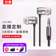 ニューマンjk 12生中継モニターイヤホン入耳式有線3メートル超高音質デスクトップコンピュータアナウンサー専用