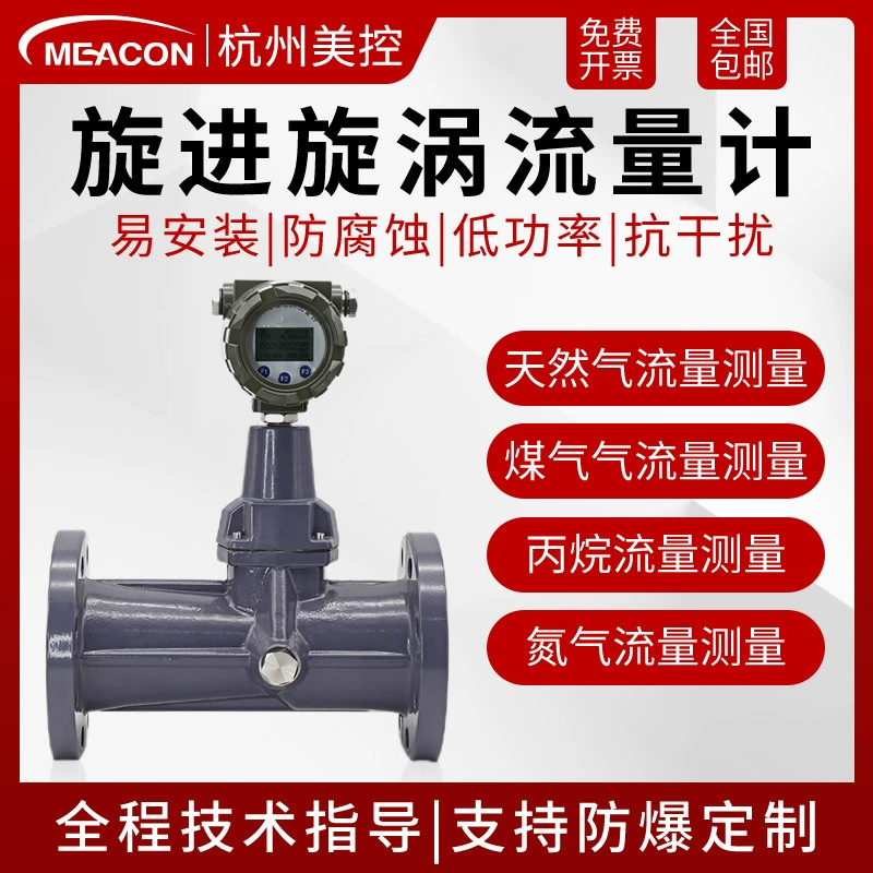 Управляемый США интеллектуальный взрывозащищенный газовый биогаз пропан вихревой расходомер вихревой вихревой расходомер вихревой вихревой расходомер вихревой