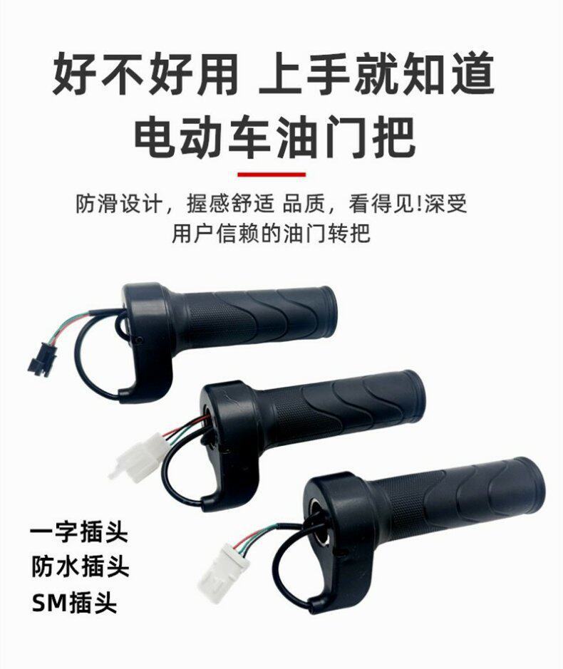 Suitable for Sanyang Jingyuan twist throttle electric motorcycle speed control switch, universal power control for Ghost One, Turtle Five, and Coolqi