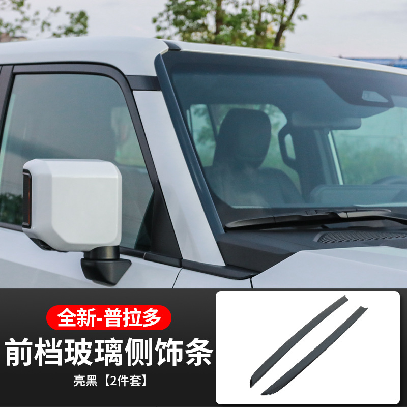 Applicable to 24 Toyota Prado front windshield trim LC250 exterior window bright strip modification accessories
