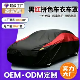 汽车车衣;电动车车罩;遮阳挡