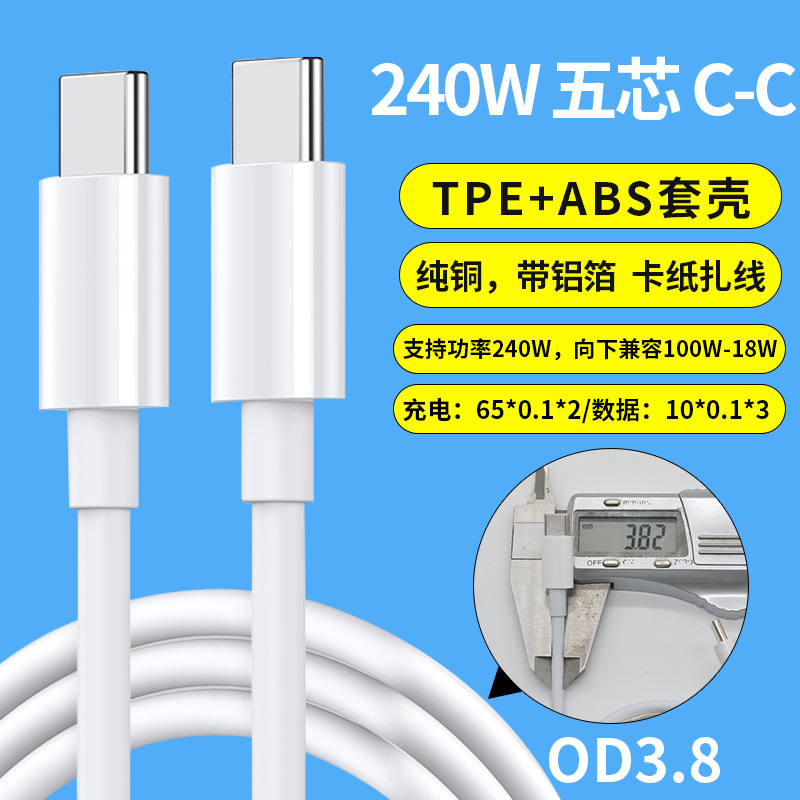 (OD3.8) 240W 더블C 고속 충전 케이블 [포장 미포함]