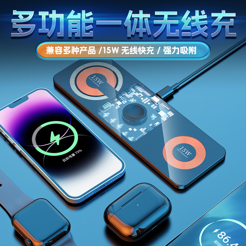 15W快充轻薄多功能 适用苹果手表手机桌面无线充电器三合一无线充