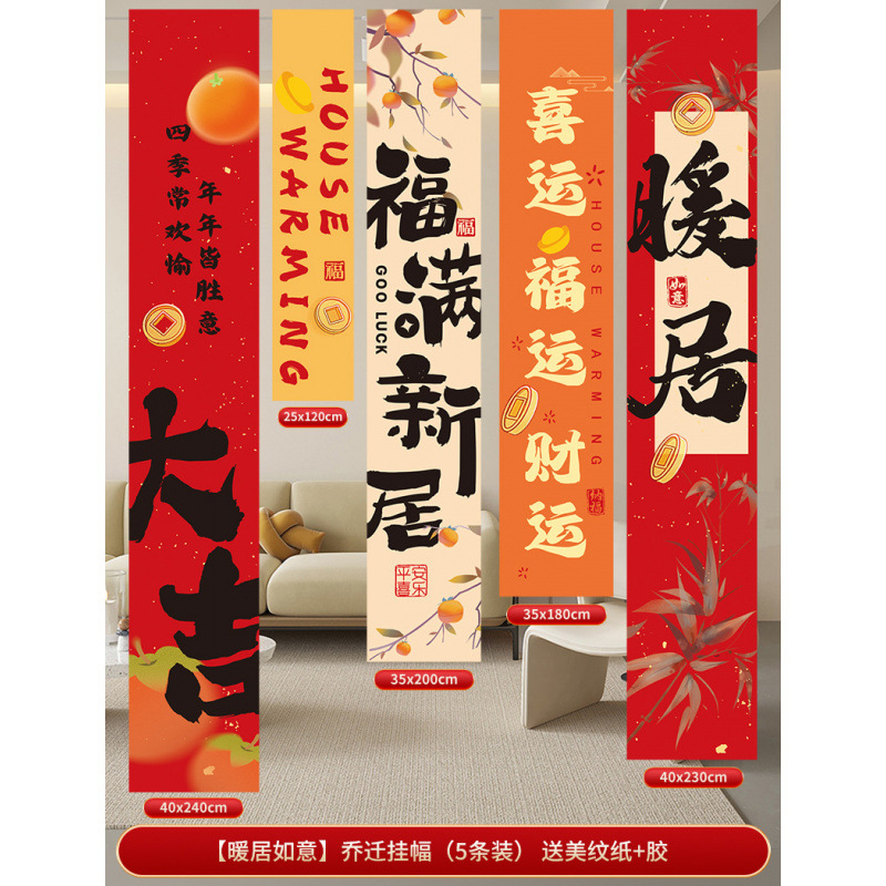 [따뜻한 집과 행운을 니다] 집들이 깃발(5개 팩) 무료 질감의 종이 + 접착제