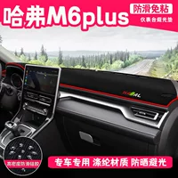 Harvard Haval M6plus автомобильный передний коврик, центральная панель управления, приборная панель, верстак, солнцезащитный козырек, коврик