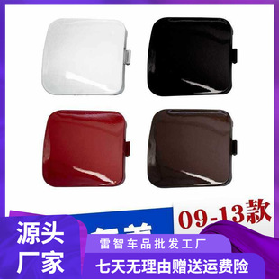 Suitable for 09-13 RongFang 4 trailer cover front bumper bumper cover trailer hook traction cover