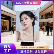 折叠LED海报屏商场户外高清全彩立式可移动可拼接显示屏led显示屏