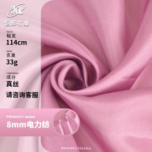 8 MMI Silk Electric spinning 33g matte plain silk Mulberry silk fabric lining cloth clothing fabric