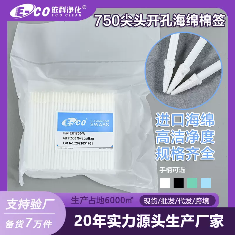 无尘防静电尖头长杆清洁棉签UFS750工业净化擦拭棒镜片蓝杆防静电