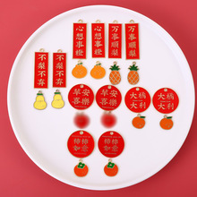 国风新款水果祝福语字牌吊坠柿柿如意钥匙扣diy合金配件