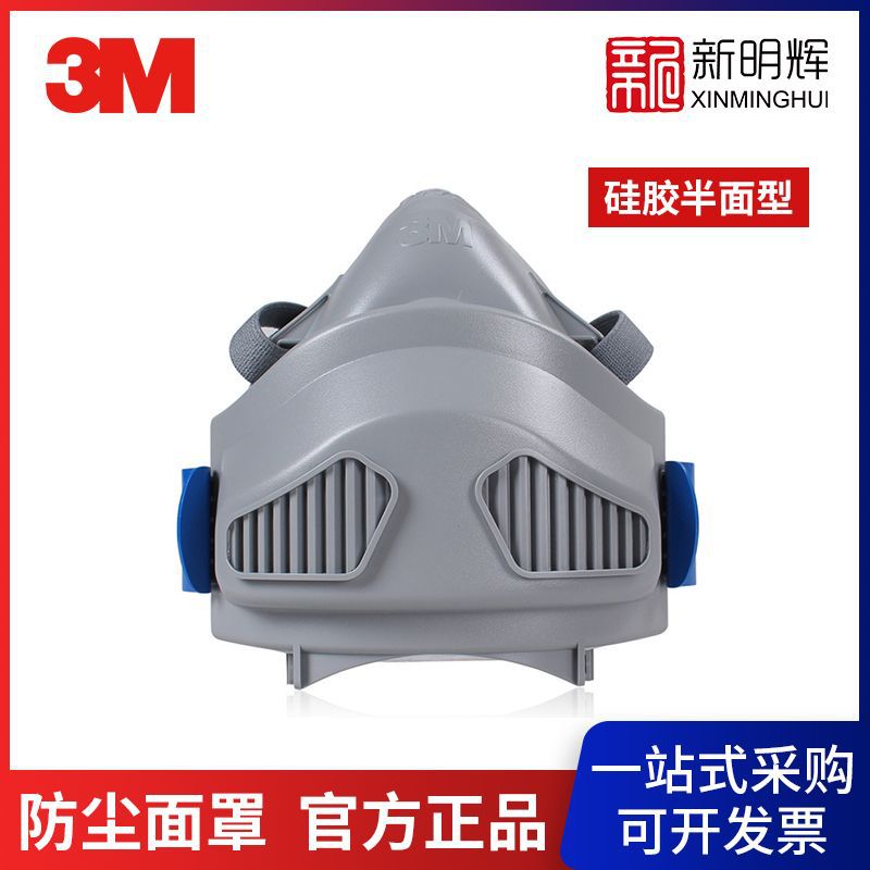 3M 7772CN中号半面罩KN95滤棉 硅胶半面型单滤盒防尘毒面具