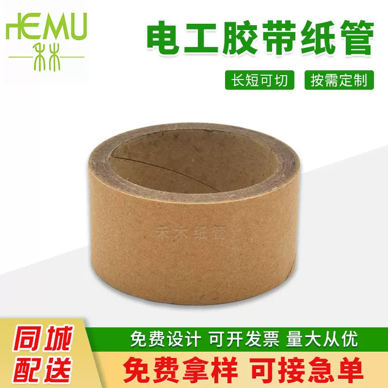 苏州厂家批发牛皮纸电工胶带纸管纸芯1.5英寸锂电膜纸筒空心纸管