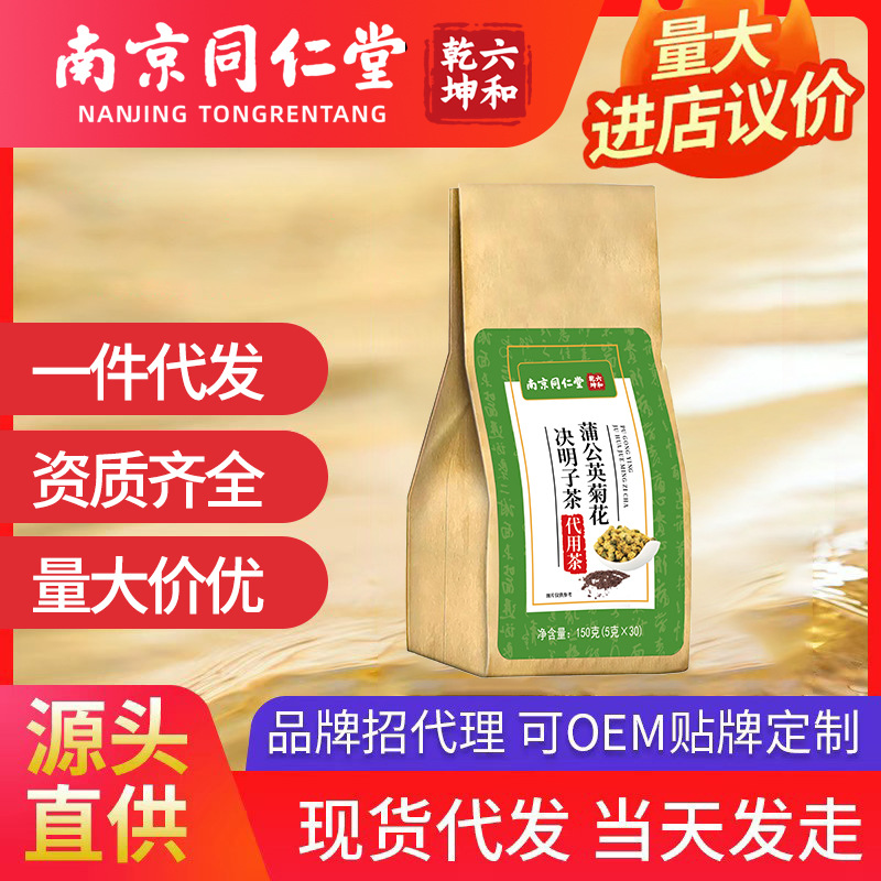 Nanjing Tongrentang Liuhe Qiankun Dandelion Chrysanthemum Cassia Seed Tea Bags 150g in Stock for Immediate Shipping