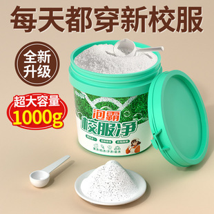 School Uniform Detergent Salt Laundry Stain Remover Color Bleach Powder Stain Remover Whitening Shirt Collar Cuffs Universal Brightener