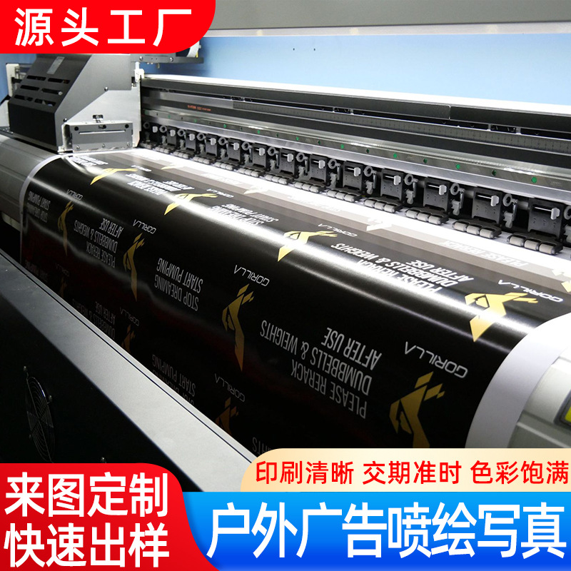 喷绘写真厂家 展会宣传海报写真制作户外广告防水背胶喷绘印刷