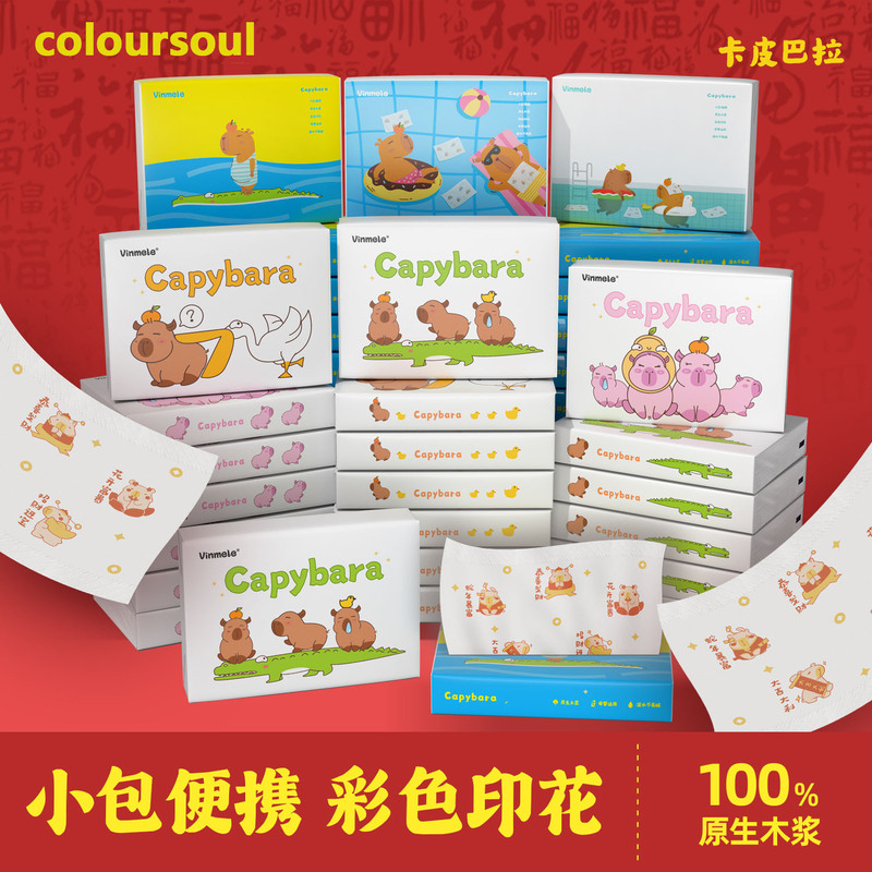 Kapibala's Popular Portable Small Square Tissue, 4-Ply, 26 Sheets, 1 Pack of Soft Skin-Friendly Facial Tissues, Direct from the Source Factory, Can Be Shipped on Behalf of the Buyer Kapibala's Popular Portable Small Square Tissue, 4-Ply, 26 Sheets, 1 Pack of Soft Skin-Friendly Facial Tissues, Direct from the Source Factory, Can Be Shipped on Behalf of the Buyer