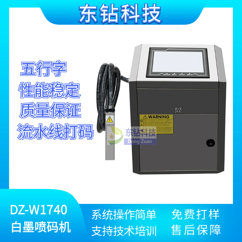 自动喷码机 小字符打标机 日期打码机点阵喷墨二维码白墨喷码机