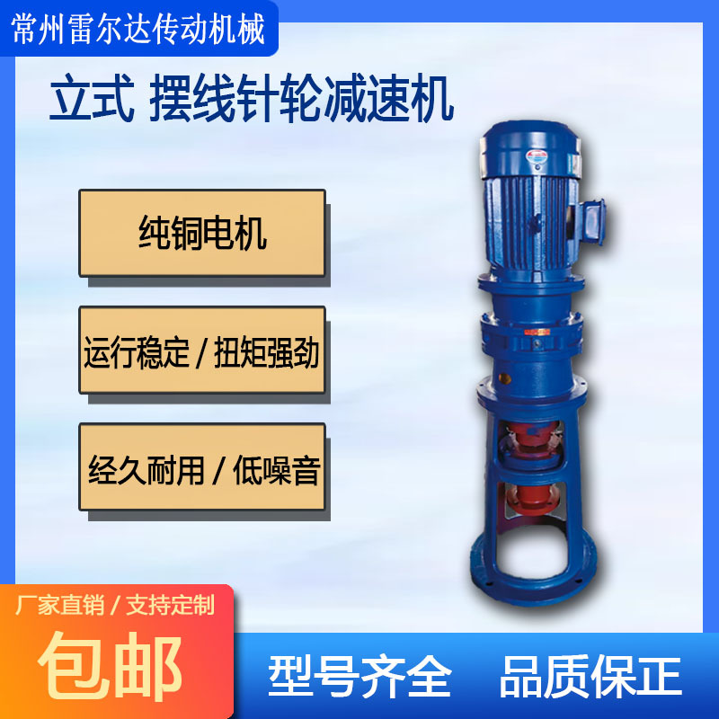 厂家立式加药污水粉末摆线减速机铜线电机混合一体减速器硬齿面