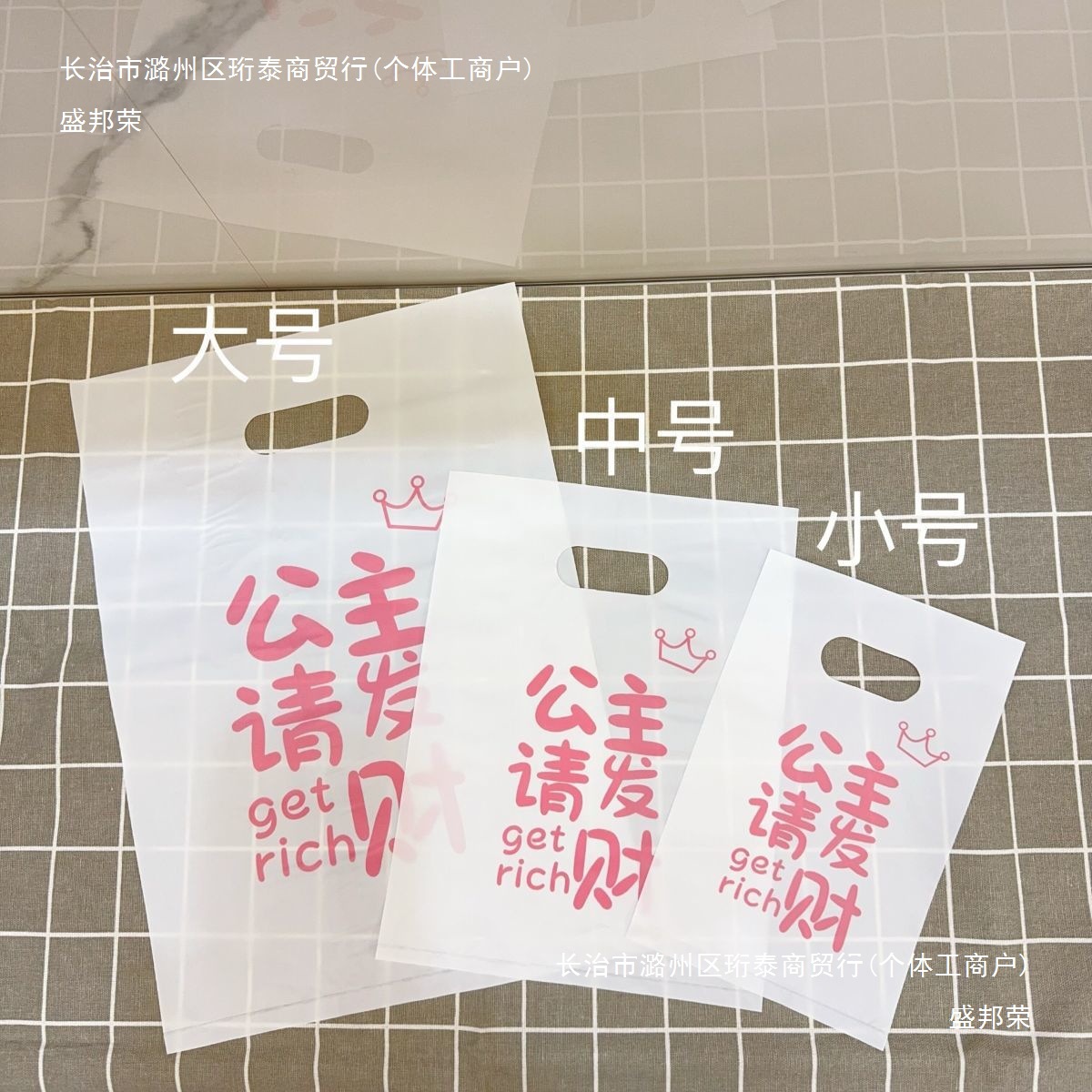 公主发财小饰品打包袋礼品化妆品耳环耳钉发夹发箍网红塑料手提袋
