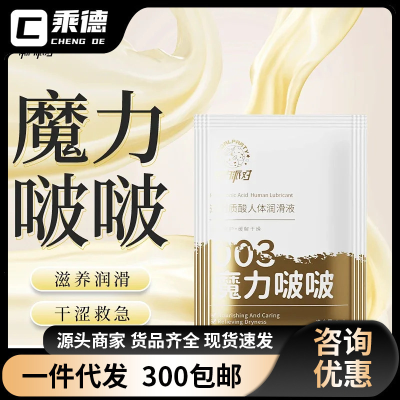 Tide Party Magic Bobo 003 Lubricant 6ml Bag Super Lubricating Adult Products for Men and Women Sex Toys Tide Party Magic Bobo 003 Lubricant 6ml Bag Super Lubricating Adult Products for Men and Women Sex Toys
