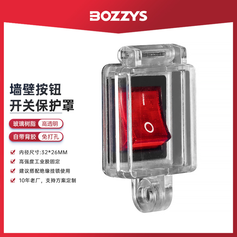 BOZZYS工业安全锁具LOTO挂牌上锁船型按钮开关锁透明保护罩批发