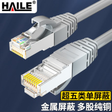 超五类网线 纯无氧铜线芯 单屏蔽成品网络跳线 灰色