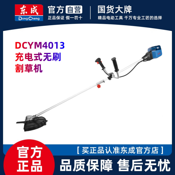 Dongcheng 40V cortadora de césped de litio sin escobillas DCMY4013 cortadora de césped portátil recargable herramientas de jardín