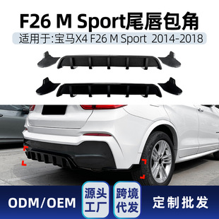 Suitable for Bmw Bmw X4 F26 m Sport 2014-2018 Rear Lip Tail Lip Spoiler Cross-Border Modification Parts