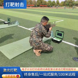 激光红外射击打靶数字校园运动体验馆馆系统设备模拟精准报靶器材