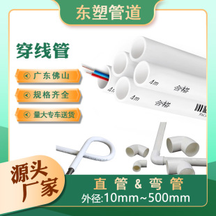 Factory wholesale pvc threading pipe casing plastic cold bending 4 points 20 pipe 25 heavy duty threading pipe home improvement electrician 50