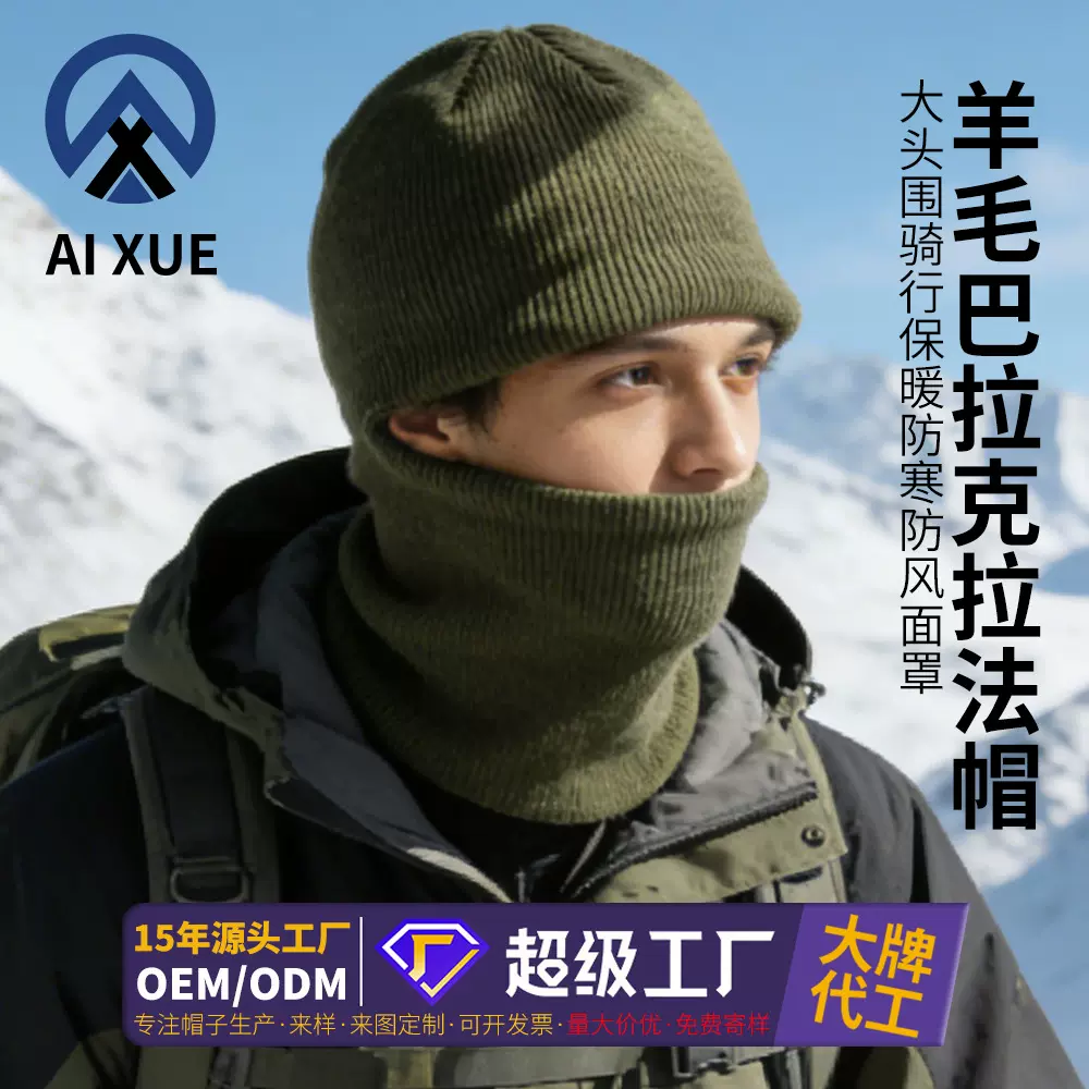 羊毛巴拉克拉法帽子冬天保暖针织帽防风护耳面罩围脖套头一体冷帽