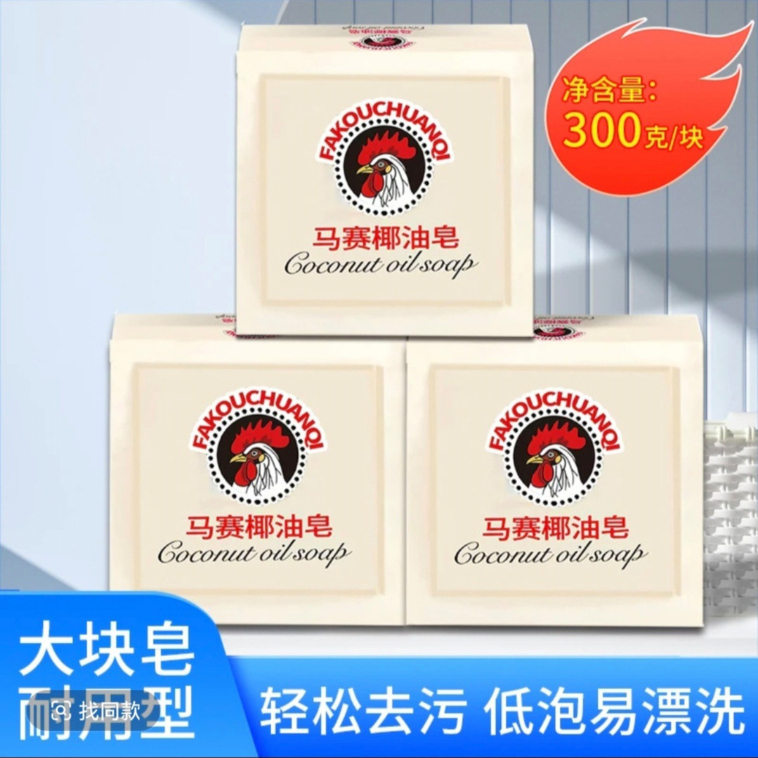 Facco Legend 300g Big Rooster Marseille Coconut Oil Soap Laundry Soap Underwear Soap Baby Soap Cleaning Soap Clothes Cleaning