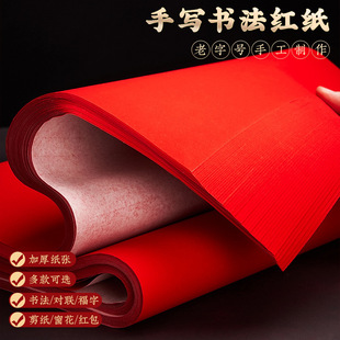New Year Red Rice Paper for Spring Festival Housewarming Special Paper-Cutting with the Character "Fu" Window Stickers, Manhole Cover Calligraphy Couplets, and Spring Festival Couplets Paper