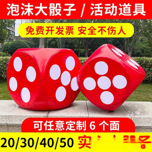 Large Sieve Foam Dice Large Fun Wedding Game Props Mahjong Dice Toys Right Angle No
