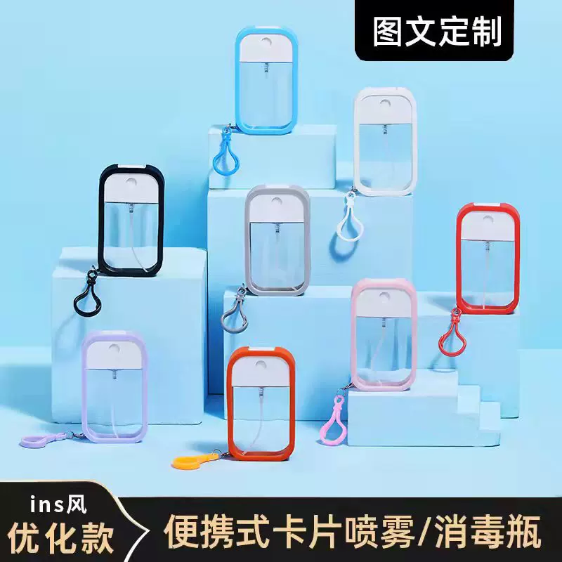 现货跨境可重复使用38ml50ml苹果卡片喷雾瓶硅胶套挂钩喷雾瓶